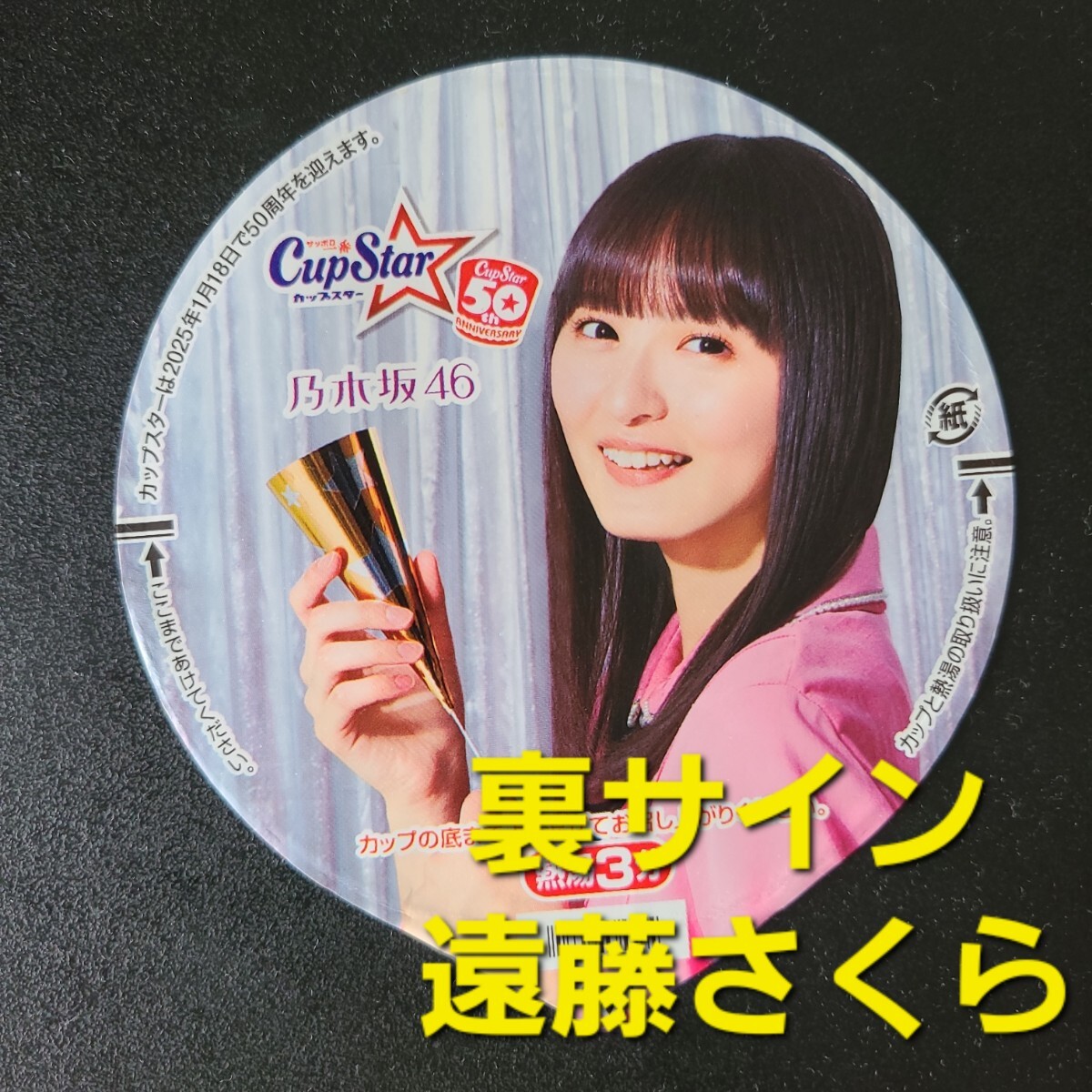 2025年最新】Yahoo!オークション -遠藤さくら サインの中古品 2025年最新】Yahoo!オークション -遠藤さくら サインの中古品