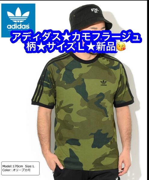 アディダス adidas Tシャツ 半袖 メンズ カモ カリ オリジナルス (迷彩 ティーシャツ T-SHIRTS カット★新品