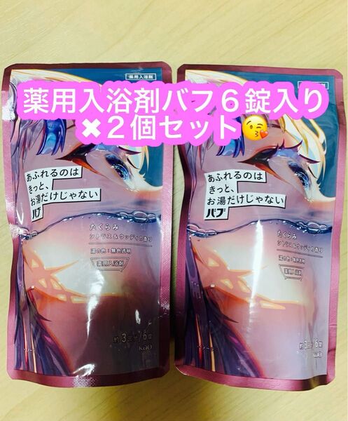 バブ あふれるのはきっと、お湯だけじゃない たくらみ シトラス&ウッディの香り 1袋 (6錠入)×2個セット♪
