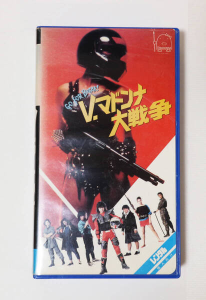 【未DVD化】V・マドンナ大戦争 / マッドマックス バイオレンスアクション 時任三郎 宇沙美ゆかり 斎藤こず恵 中村繁之