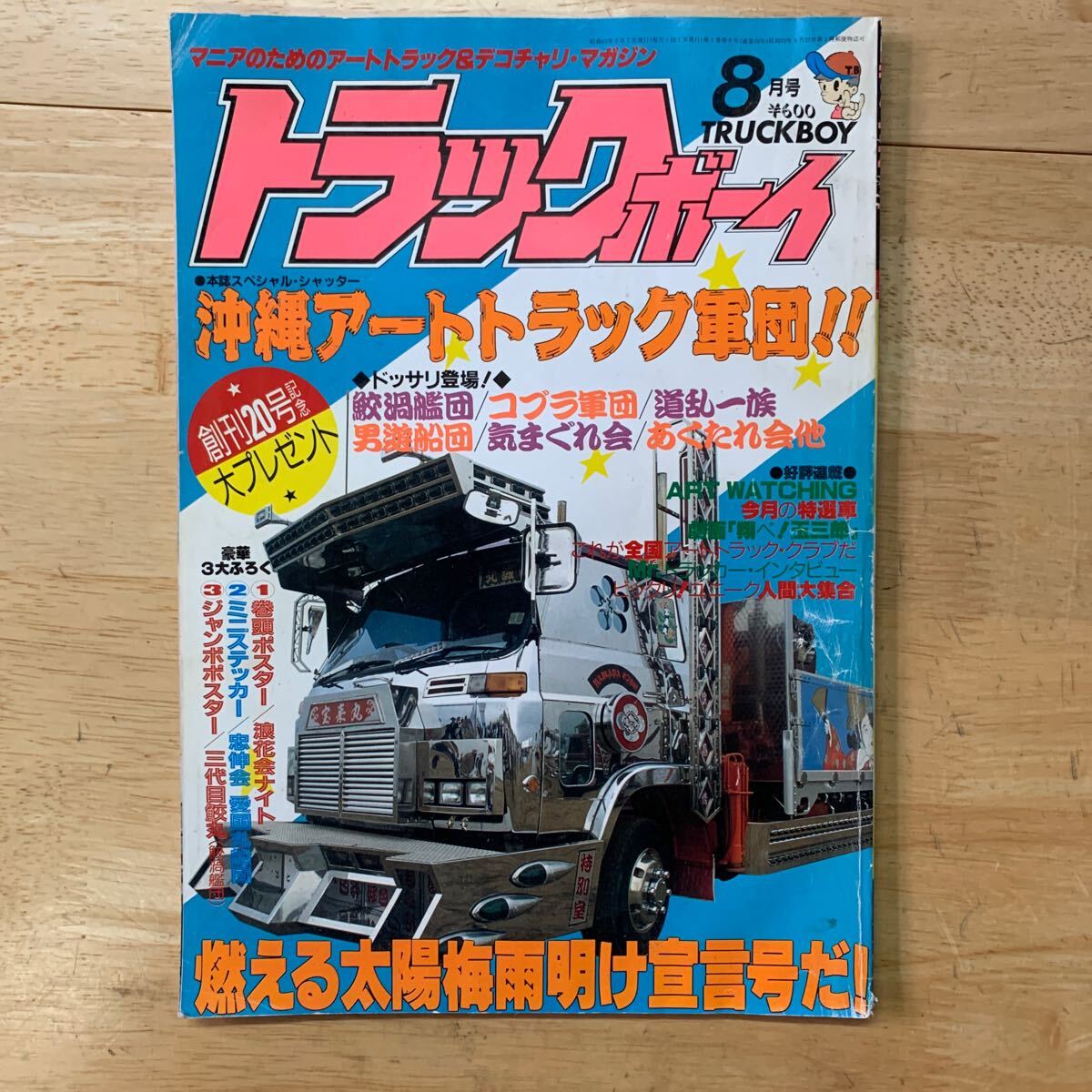 Yahoo!オークション -「トラックボーイ」(本、雑誌) の落札相場 Yahoo!オークション -「トラックボーイ」(本、雑誌) の落札相場