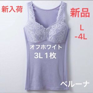 ブラキャミ キャミソール 下着 レース ストレッチ ブラキャミソール パープル インナー ベルーナ ブラトップ
