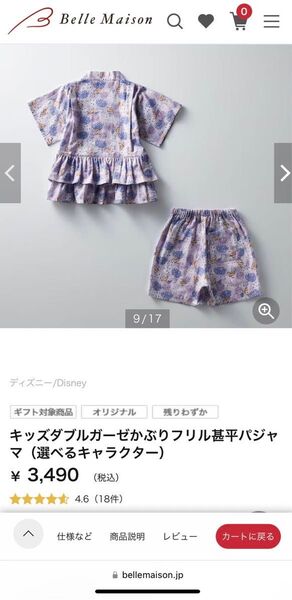 チップとデール 甚平パジャマ 100サイズ ディズニー