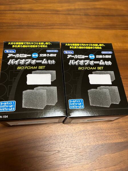 水槽用 バイオフォームセット 2箱