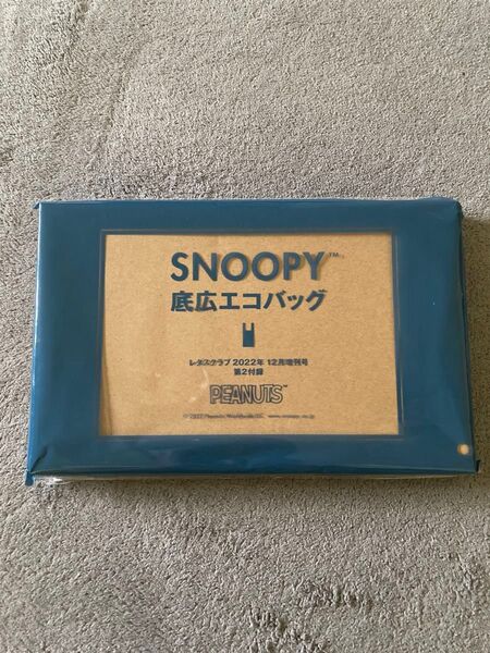 レタスクラブ付録 新品未使用 スヌーピー SNOOPY 底広エコバッグ