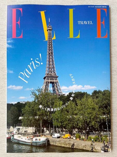 即決★送料込★ELLE JAPON付録【ELLE TRAVEL 美しく刺激的なパリへ!最旬アドレスガイド】エル・ジャポン2024年8月号 付録のみ匿名配送