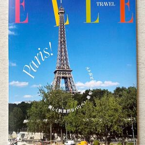 即決★送料込★ELLE JAPON付録【ELLE TRAVEL 美しく刺激的なパリへ!最旬アドレスガイド】エル・ジャポン2024年8月号 付録のみ匿名配送