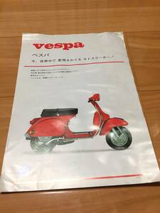 #066 ピアジオ ベスパ カタログ 当時物 vespa