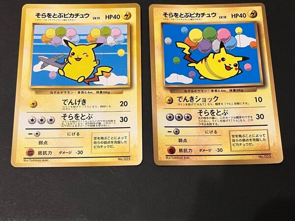 ポケモンカード 旧裏面 そらをとぶピカチュウ 2枚セット