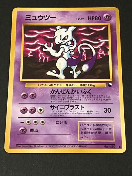 ポケモンカード 旧裏面 ミュウツー 拡張シート