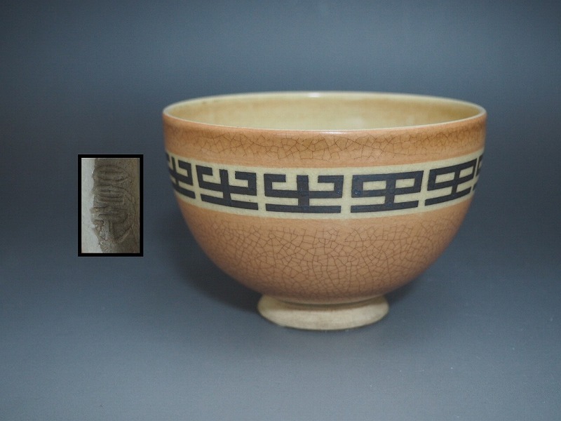 2025年最新】Yahoo!オークション -香泉 茶碗の中古品・新品・未 2025年最新】Yahoo!オークション -香泉 茶碗の中古品・新品・未