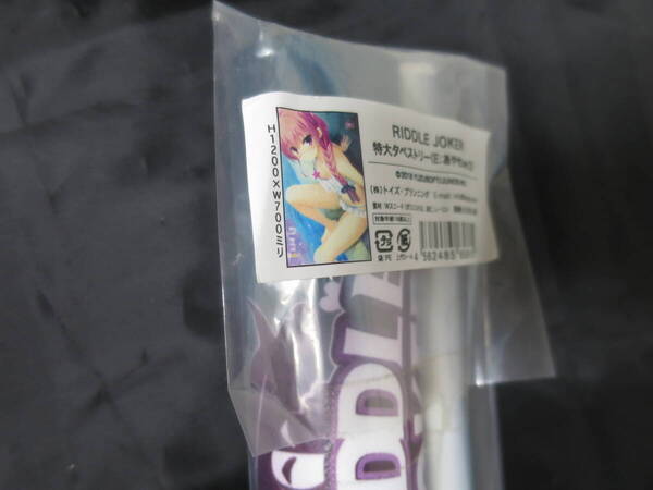 RIDDLE JOKER 特大Wスエードタペストリー 三司 あやせ ver.2 未開封品 送料無料
