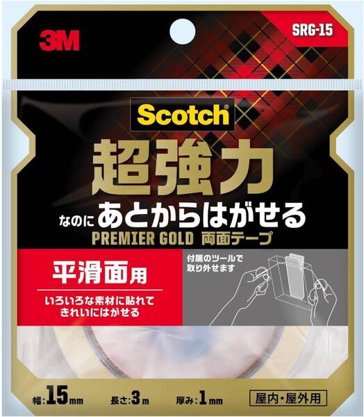 ★送料無料33★【2個セット】3M 両面テープ 超強力 なのに あとから はがせる 平滑面用 幅15mm 長さ3m スコッチ SRG-15 プレミアゴールド