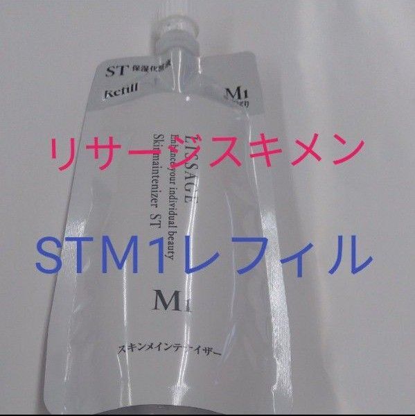 リサージ スキンメインテナイザー STM1 さっぱり 180ml