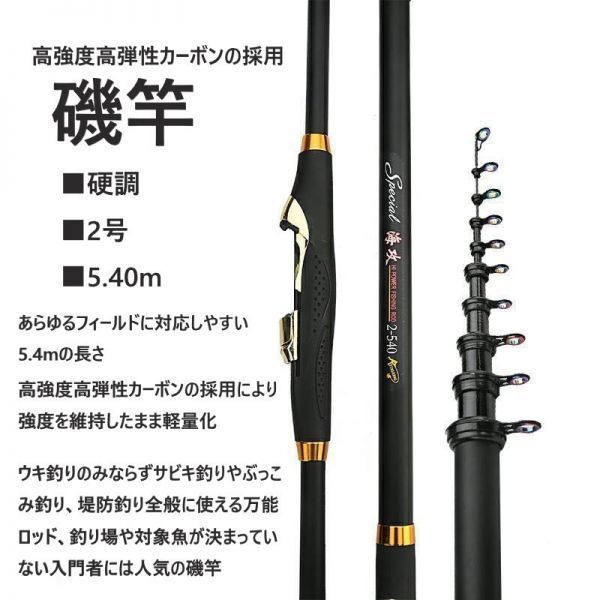 ■送料無料 高強度高弾性カーボン採用 磯竿 2号5.4m カーボン 超硬調 人気商品