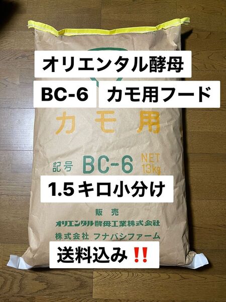オリエンタル酵母 BC-6、 1.5キロ カモ、アヒル、コールダック飼料 業務用