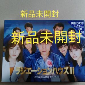 ラジエーションハウスⅡ DVD-BOX 7枚組 新品未開封