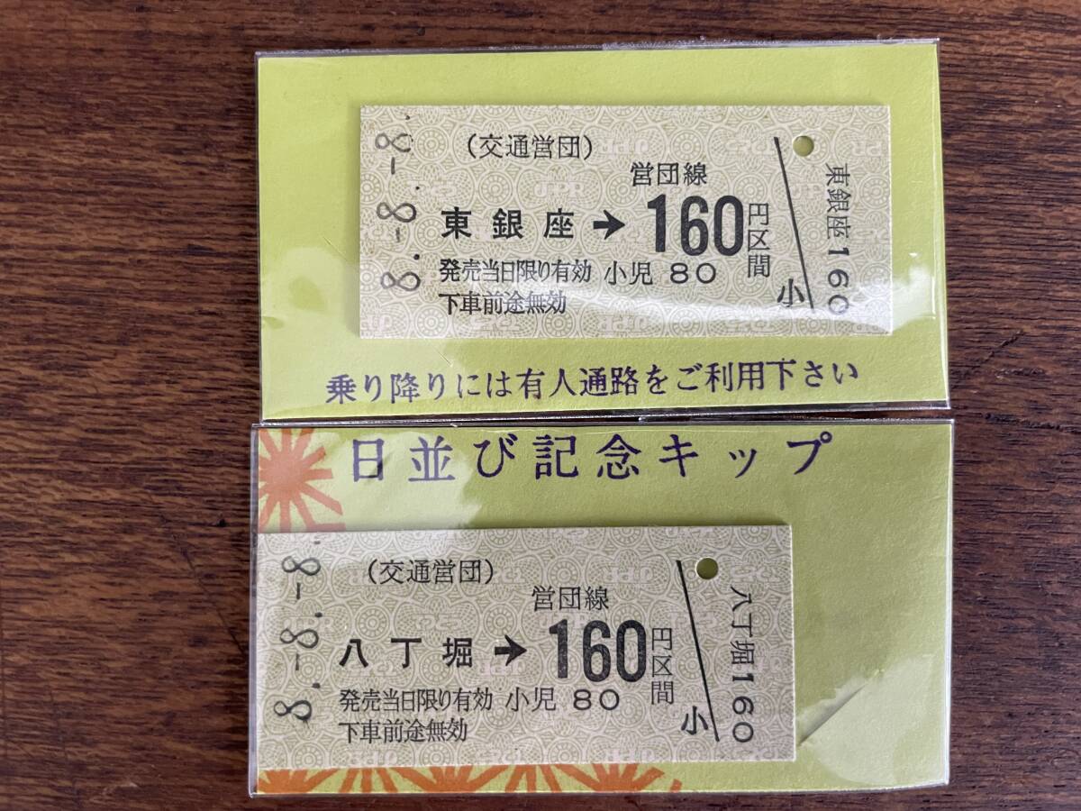 Yahoo!オークション -「平成8年8月8日記念」(切符) (鉄道)の落札 Yahoo!オークション -「平成8年8月8日記念」(切符) (鉄道)の落札
