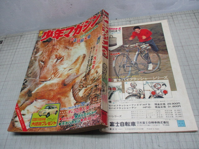 Yahoo!オークション -「週刊少年マガジン 1969」の落札相場 Yahoo!オークション -「週刊少年マガジン 1969」の落札相場