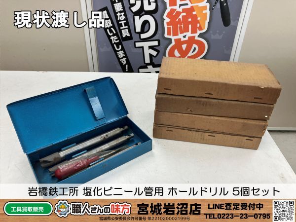 2025年最新】Yahoo!オークション -岩橋鉄工所の中古品・新品・未 2025年最新】Yahoo!オークション -岩橋鉄工所の中古品・新品・未