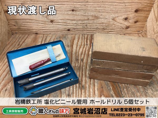 2025年最新】Yahoo!オークション -岩橋鉄工所の中古品・新品・未 2025年最新】Yahoo!オークション -岩橋鉄工所の中古品・新品・未