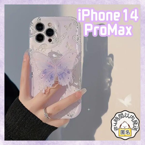 iPhone14 ProMax ケース 蝶 スマホリング付 ソフトケース