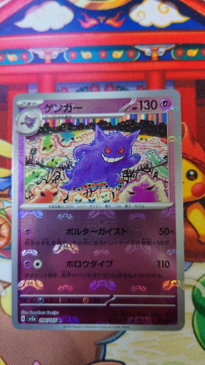 早い者勝ち ゲンガー マスターボールミラー ポケモンカード 早い者勝ち ゲンガー マスターボールミラー ポケモンカード