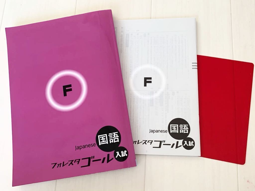 2025年最新】Yahoo!オークション -フォレスタ 問題集の中古品