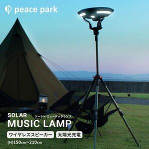 PEACE PARK/ピースパーク ソーラーミュージックランプ 【カーキ】