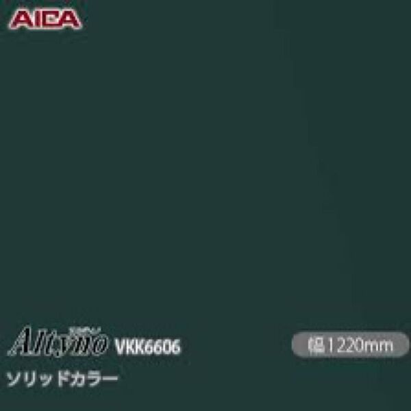 ダイノックシートリアテックシート アイカオルティノVKK6606 ソリッドカラー 10.5m