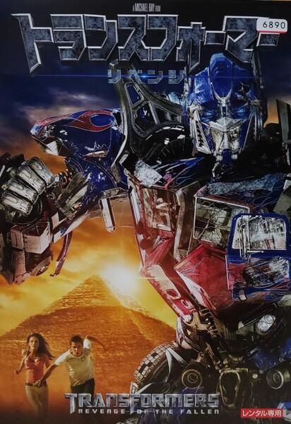 中古DVD トランスフォーマー リベンジ