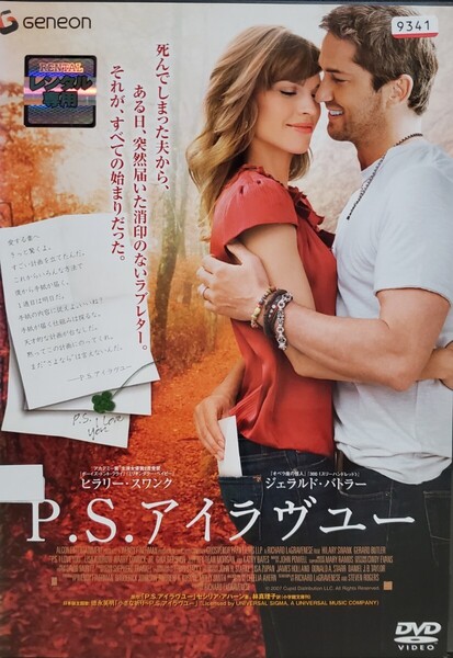 中古DVD P.S.アイラヴユー