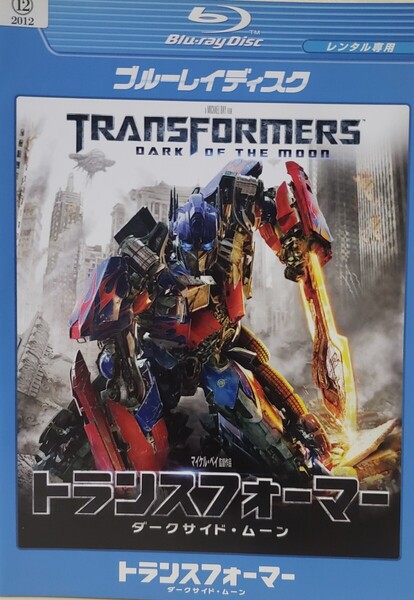 中古Blu-ray トランスフォーマー ダークサイド・ムーン