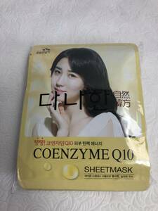 ◆送料無料/韓国コスメ　COENZYME Q10 シートマスク　10パックセット◆　未使用品