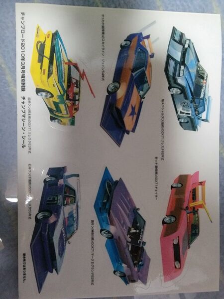 チャンプロード 2010年3月号 特別付録 シール ステッカー