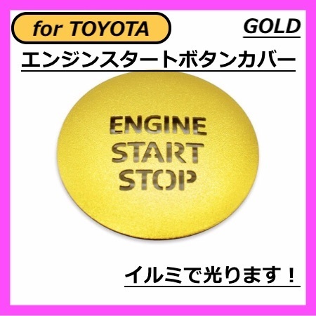 ◇送料無料◇TOYOTA◇エンジンスタートボタンカバー◇ゴールド◇トヨタ◇ステッカー◇穴なし◇