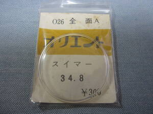 O風防46 オリエントスイマー用 外径34.8ミリの商品画像