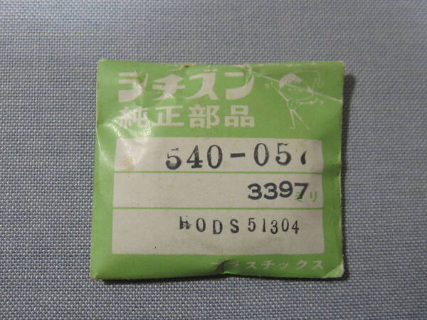 C風防1604 54-0057 スーパーデラックスデート他用 外径33.97ミリ