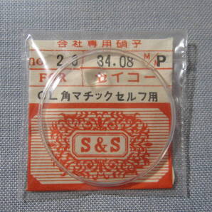 S風防1928 マチックセルフ用 外径34.08ミリ
