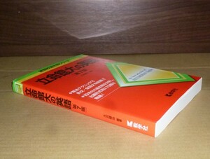 即決！　赤本　立命館大の英語　第7版　教学社