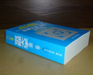 即決！　駿台　青本　京都大学 　理系　前期　2017　