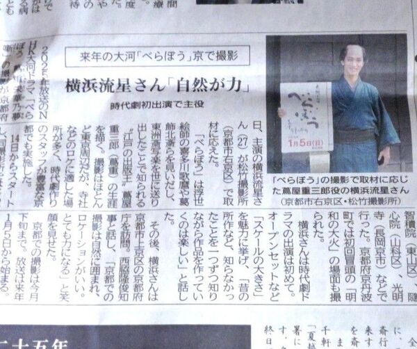 横浜流星 新聞 記事