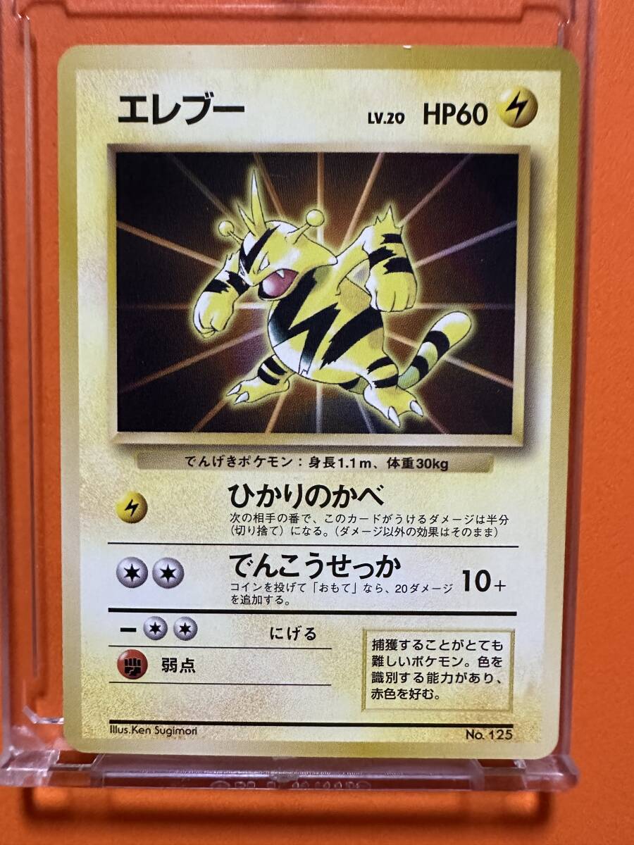 エレブー 旧裏 極上品 Yahoo!オークション -「ポケモンカード エレブー」の落札相場