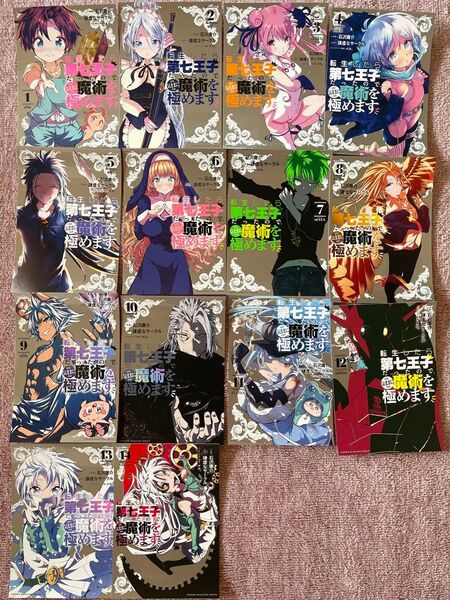 転生したら第七王子だったので、気ままに魔術を極めます14枚セット イラストカード
