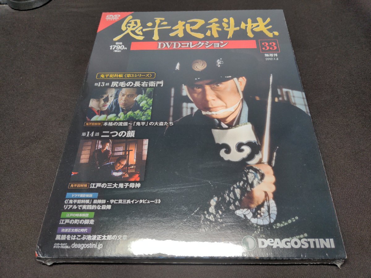 SHOCHIKU STORE | 松竹ストア鬼平犯科帳DVDコレクション 再刊行版 創刊号: 松竹DVD倶楽部SHOCHIKU STORE |  松竹ストア