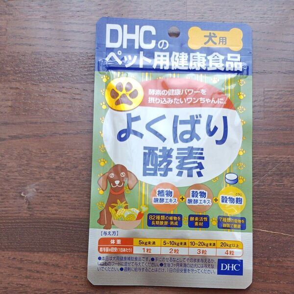 DHC 国産 よくばり酵素 犬用 60粒(15g)×1個