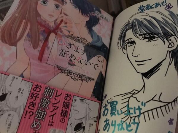 堂森あじ直筆イラストサイン本