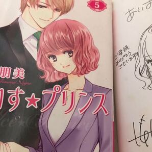 長江朋美直筆イラストサイン本