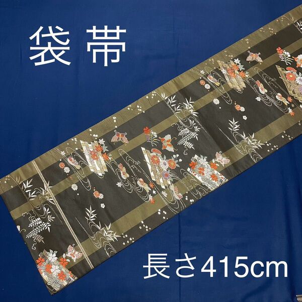 成人式 袋帯 正絹 六通柄 刺繍 金糸 振袖 留袖 カーキ FW-873 共