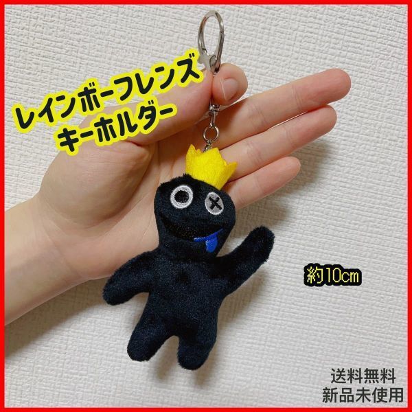 レインボーフレンズ ロブロックス キーホルダー ぬいぐるみ Roblox 可愛い ブラック